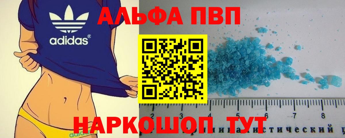 A-PVP VHQ  Вход с VPN  Alpha PVP  Alpha-PVP СК  Томск  A PVP Crystall 