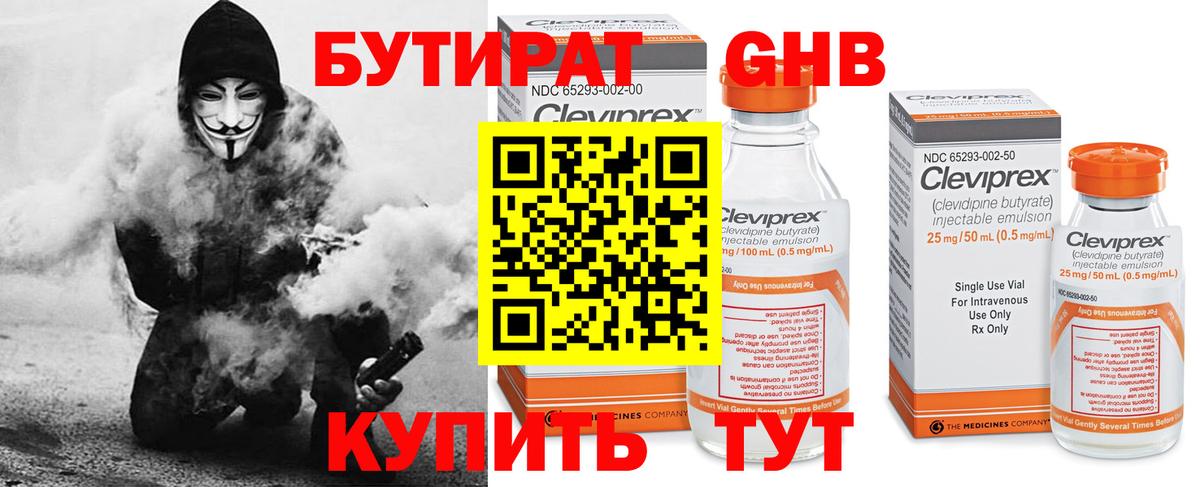 БУТИРАТ 99% Томск