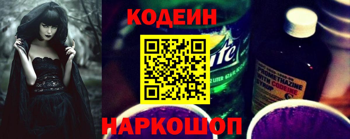 Томск  Codein напиток Lean (лин)  Вход с VPN  Codein напиток Lean (лин) 