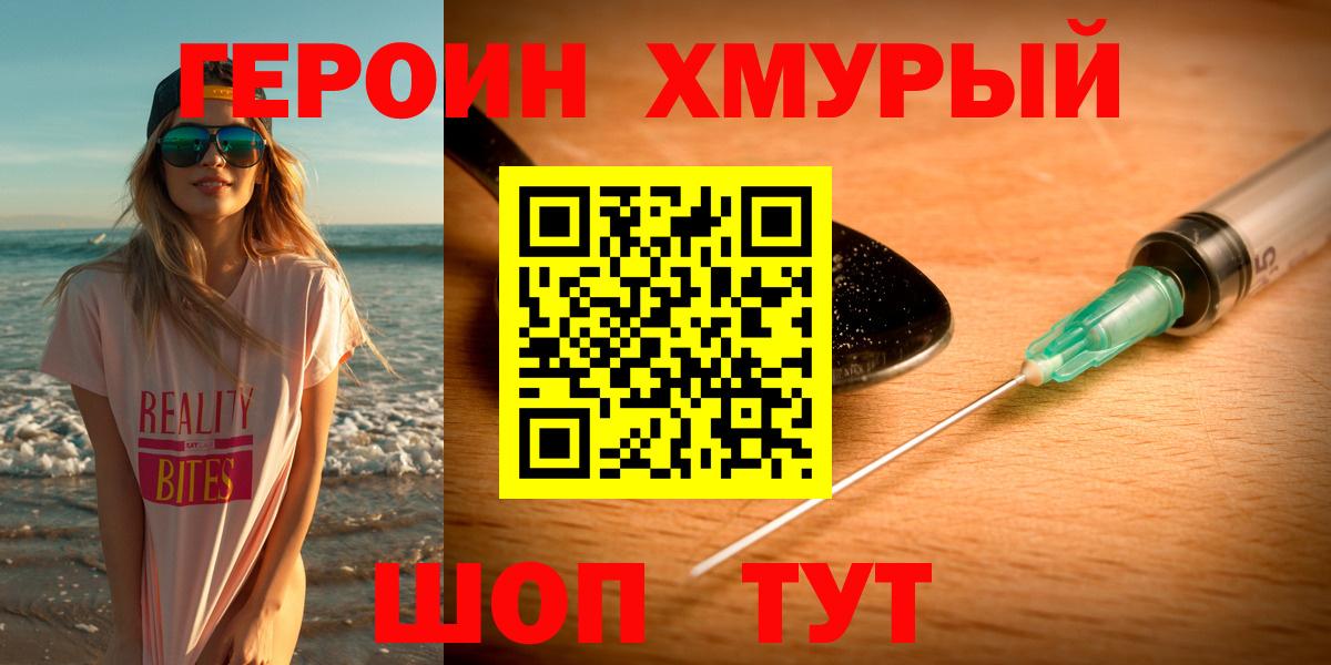 ГЕРОИН Heroin Томск