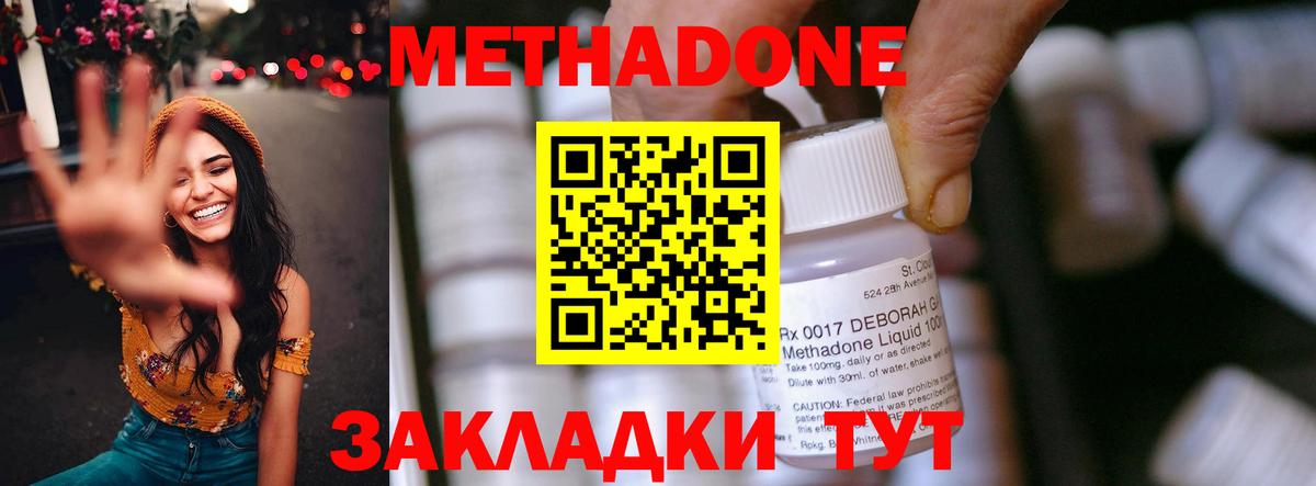 МЕТАДОН methadone  Вход с VPN  Томск  Метадон VHQ 